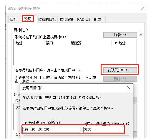 配置win10客户端连接win2016的ISCSI虚拟磁盘