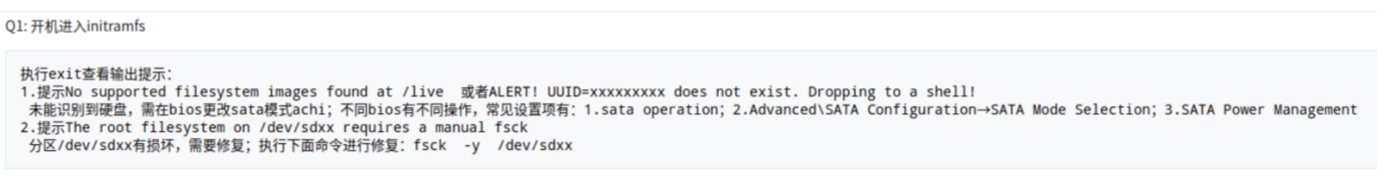 统信开机进不去系统（一）