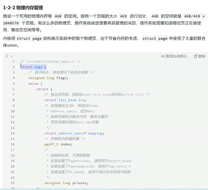 【Linux】Linux 地址空间 + 页表映射的概念解析