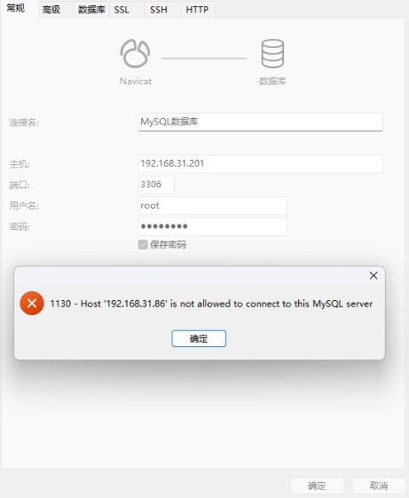 MySQL连接报错处理：1130-host ... is not allowed to connect to this MySql server
