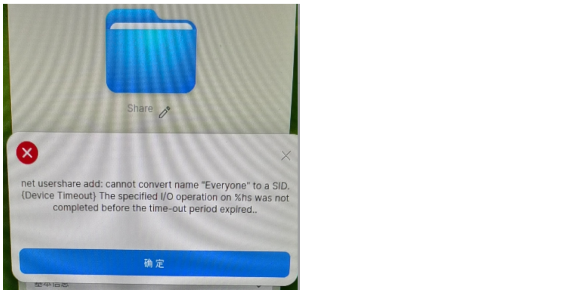 统信smb文件共享出错