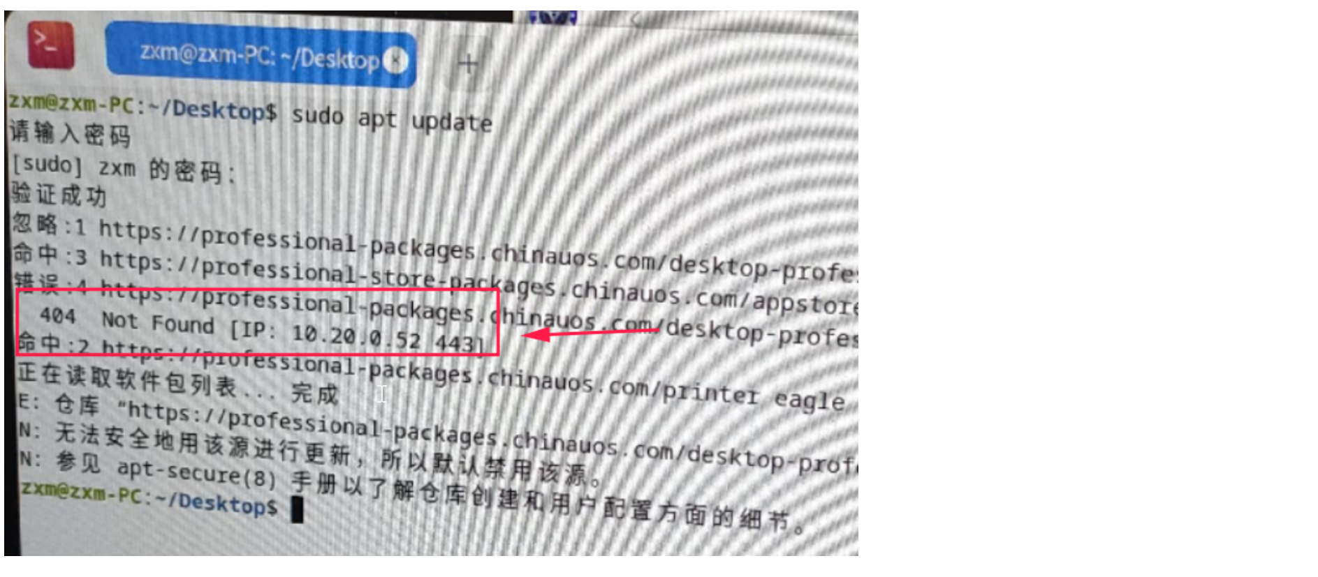统信系统更新失败或者报依赖错误