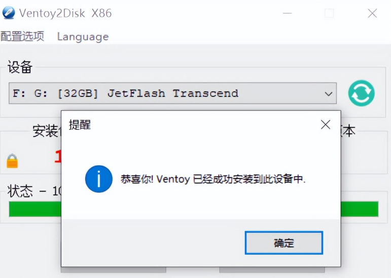 如何使用Ventoy制作启动盘
