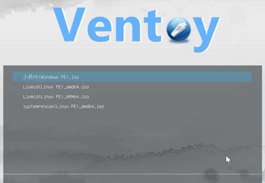 如何使用Ventoy制作启动盘
