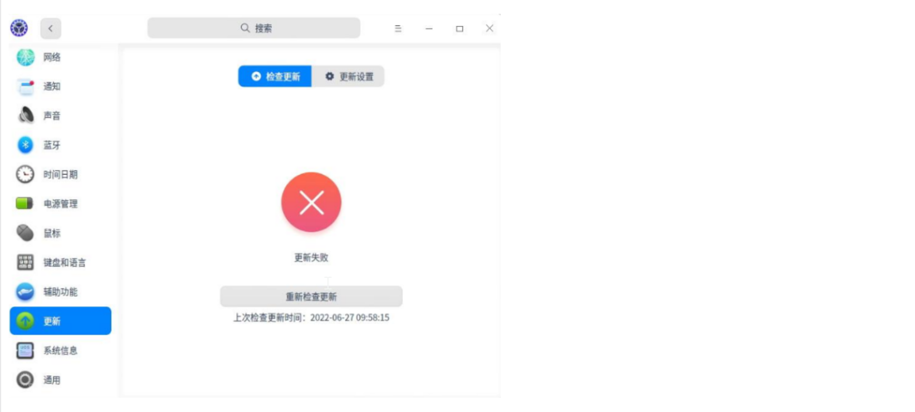 统信系统更新失败或者报依赖错误