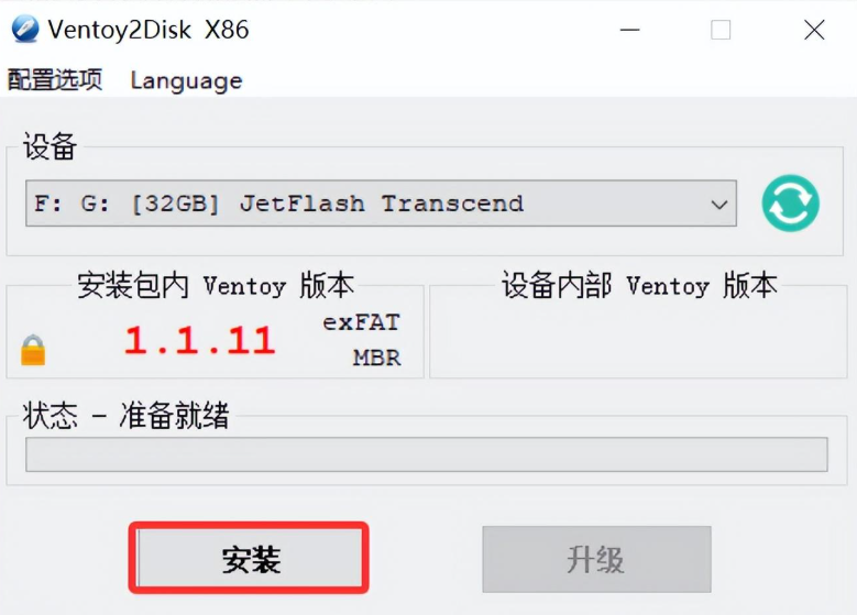 如何使用Ventoy制作启动盘
