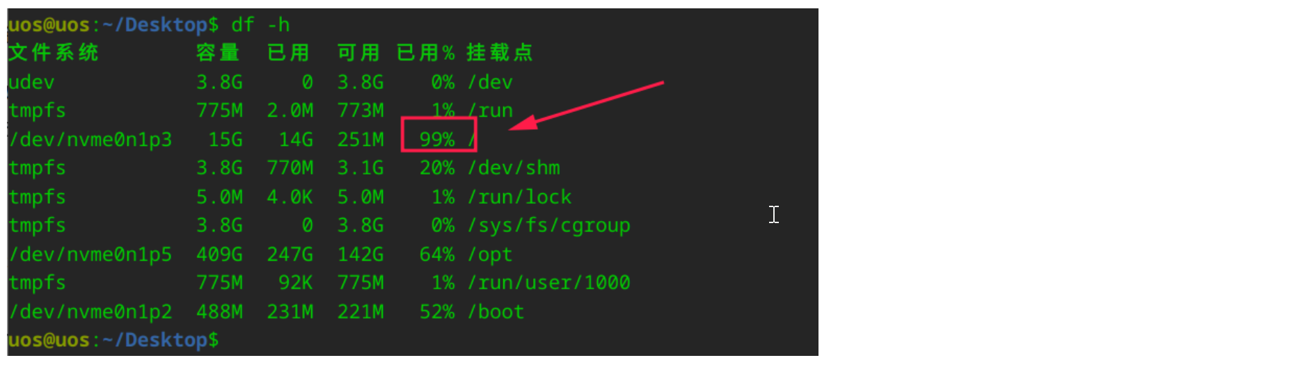 统信系统更新失败或者报依赖错误