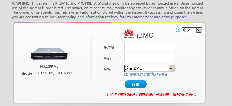 华为管理软件常见问题