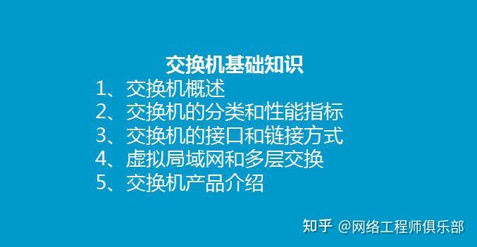 交换机基础最全面图文知识介绍，必须收藏！