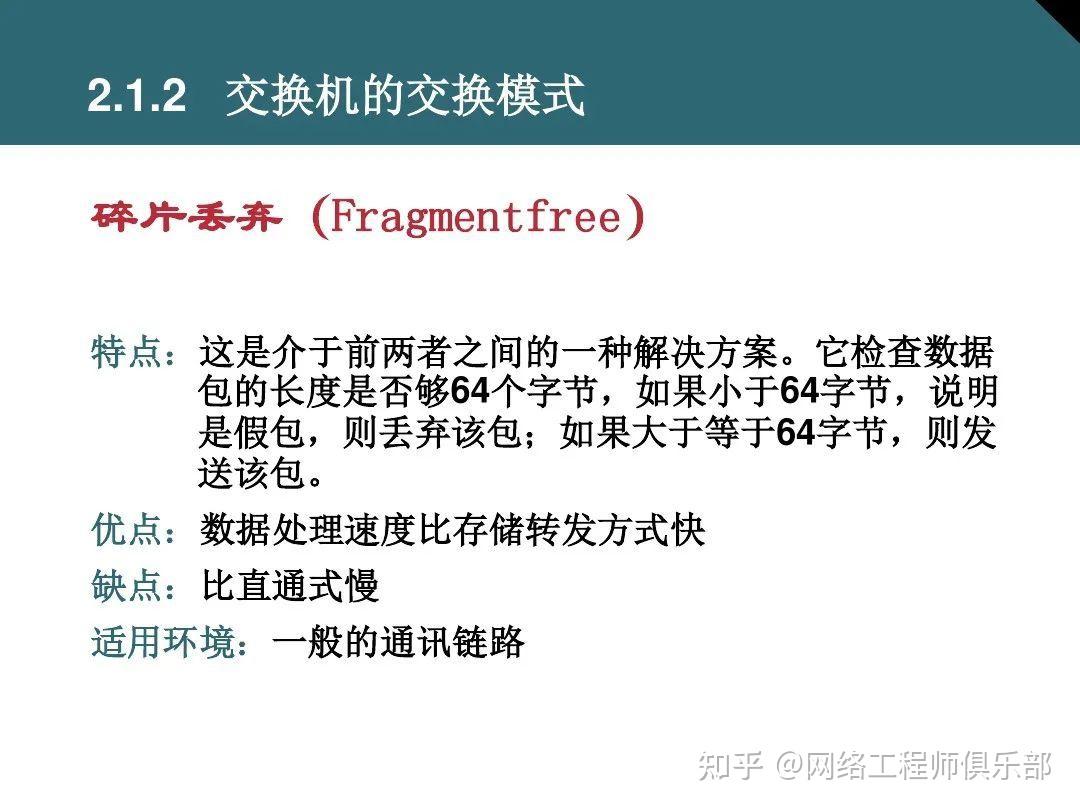 交换机基础最全面图文知识介绍，必须收藏！