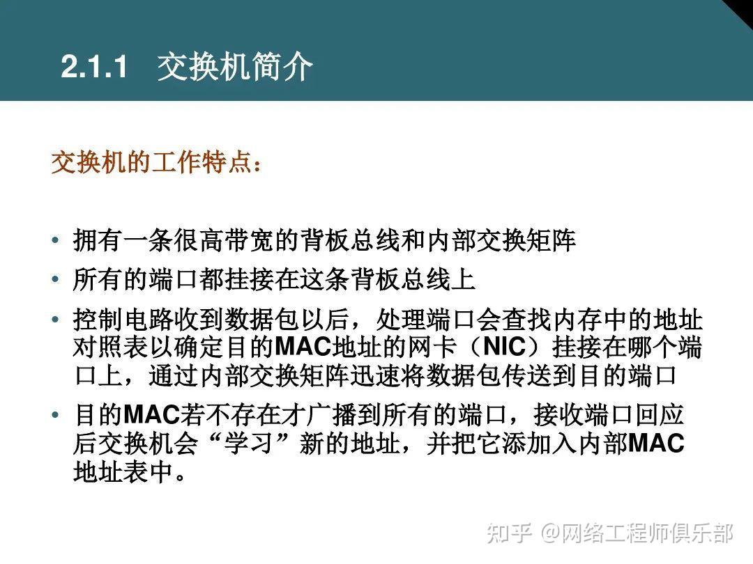 交换机基础最全面图文知识介绍，必须收藏！