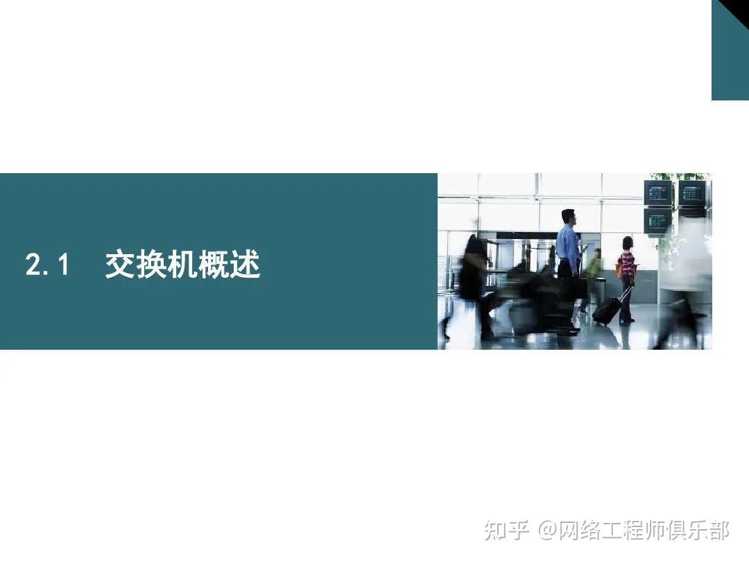 交换机基础最全面图文知识介绍，必须收藏！