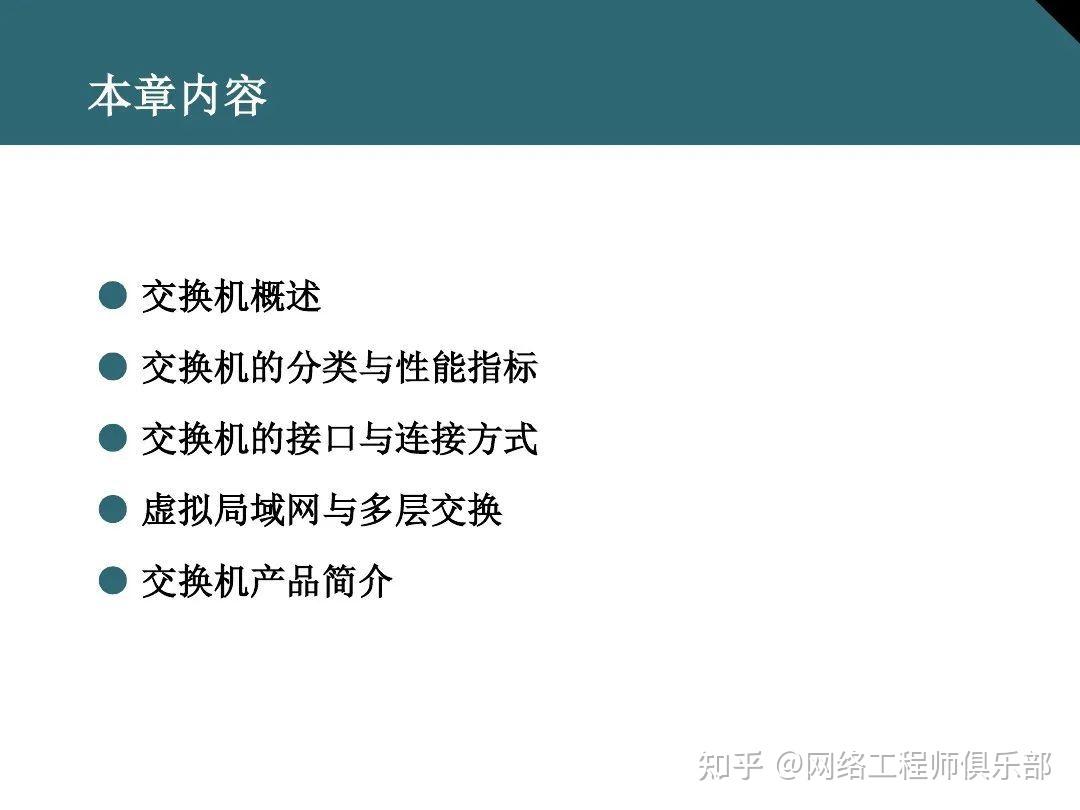 交换机基础最全面图文知识介绍，必须收藏！