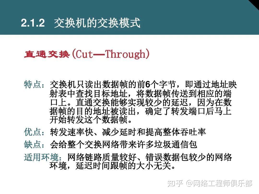交换机基础最全面图文知识介绍，必须收藏！