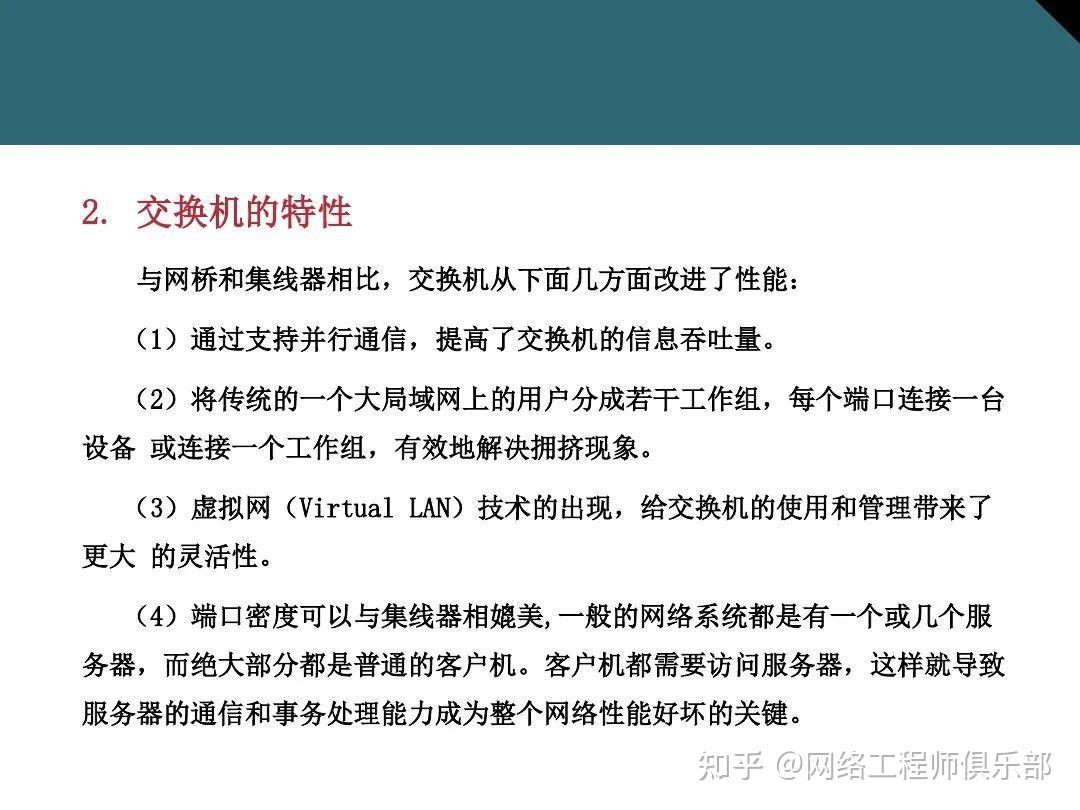 交换机基础最全面图文知识介绍，必须收藏！