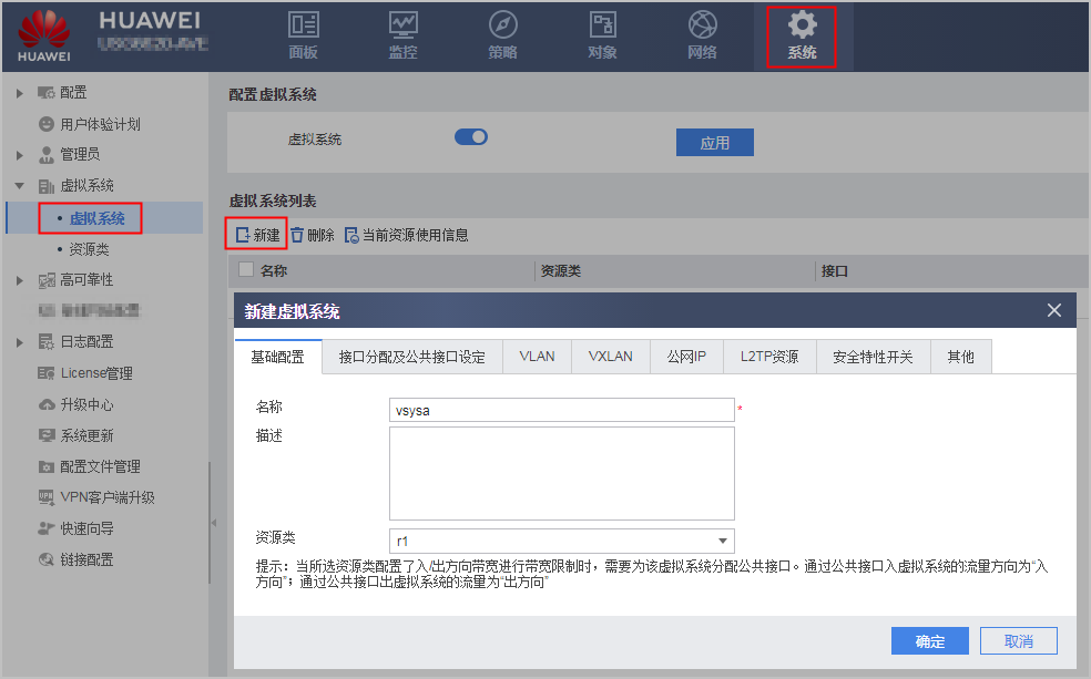 华为防火墙-Web举例:虚拟系统双机热备(负载分担),防火墙上行连接路由器,下行多个虚拟系统连接不同子网,上行共用根系统出口