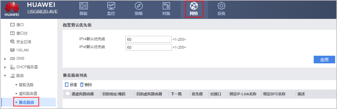 华为防火墙-Web举例:防火墙直路部署,上下行连接交换机