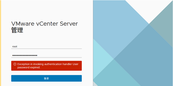vCenter的root密码过期修改