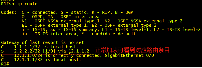 静态路由-目标路由不通